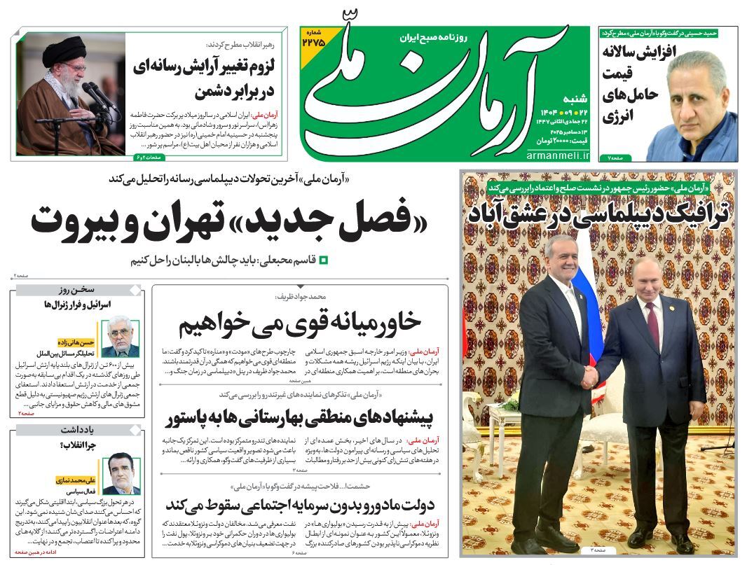 صفحه نخست روزنامه‌ های بیست و دوم آذر