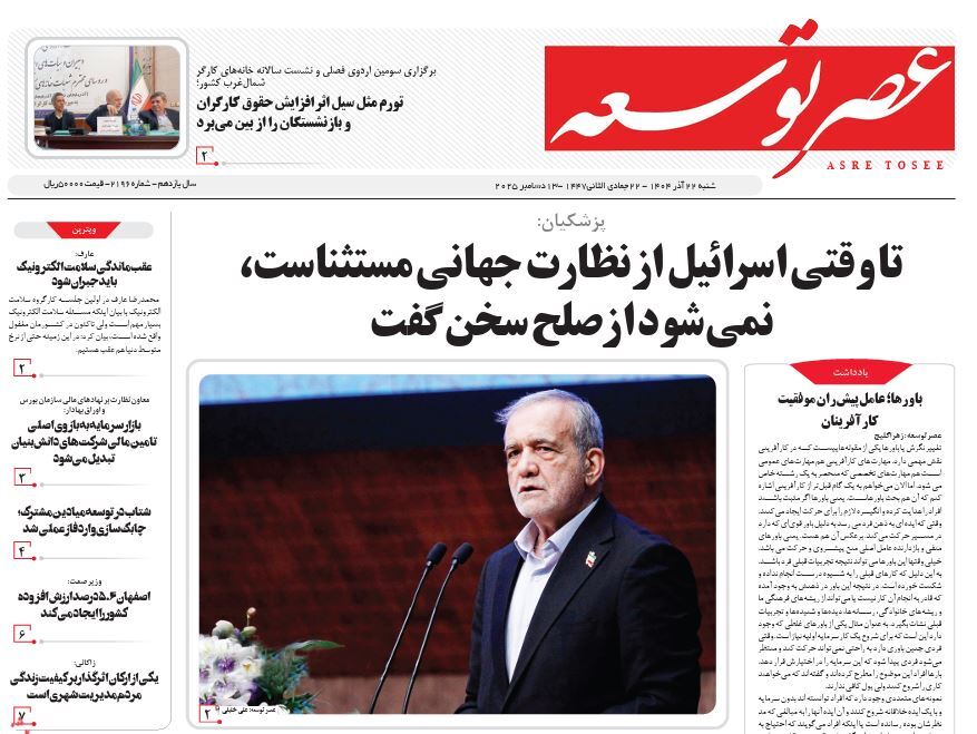 صفحه نخست روزنامه‌ های بیست و دوم آذر