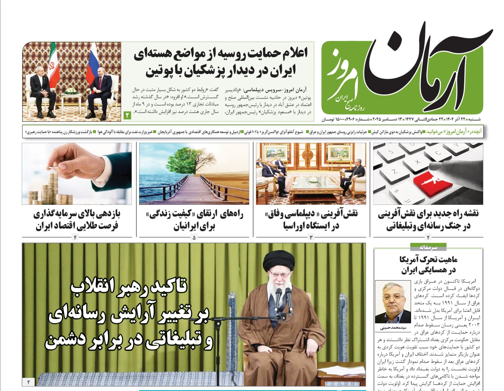 صفحه نخست روزنامه‌ های بیست و دوم آذر