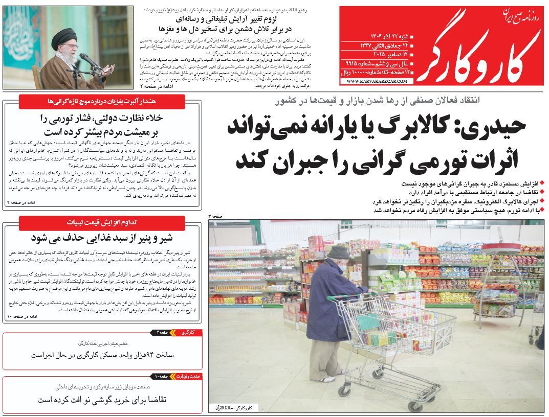 صفحه نخست روزنامه‌ های بیست و دوم آذر