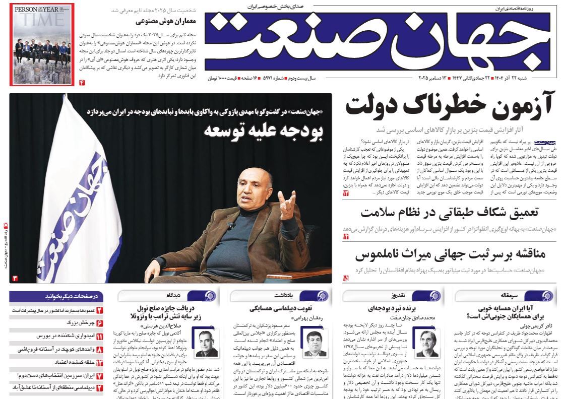 صفحه نخست روزنامه‌ های بیست و دوم آذر