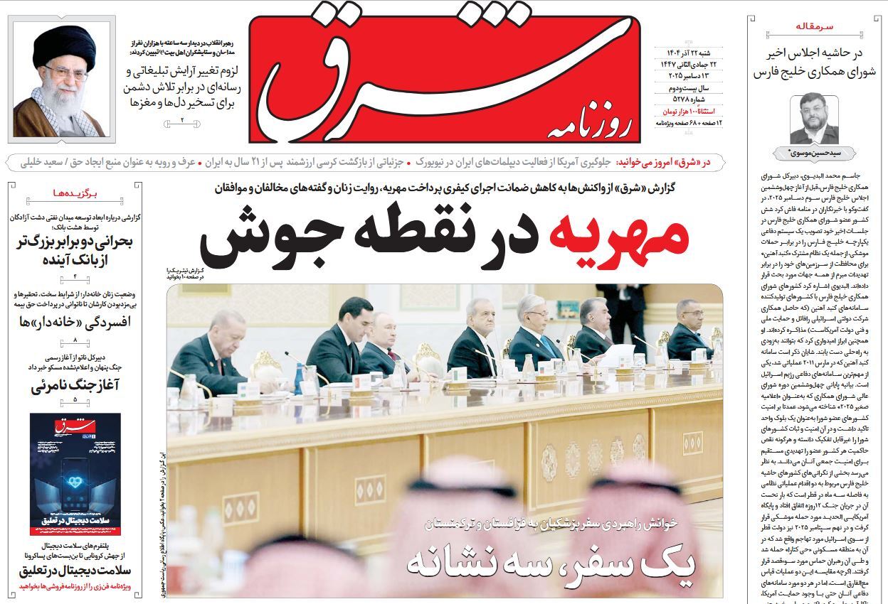 صفحه نخست روزنامه‌ های بیست و دوم آذر