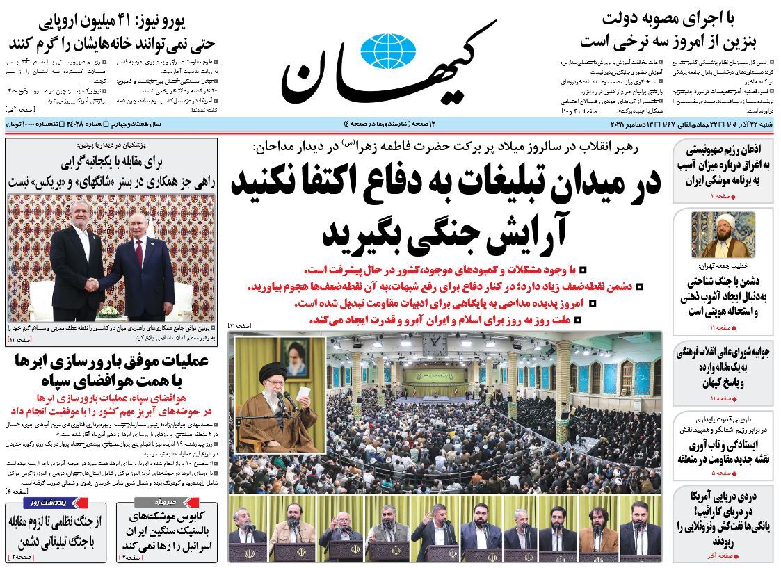 صفحه نخست روزنامه‌ های بیست و دوم آذر