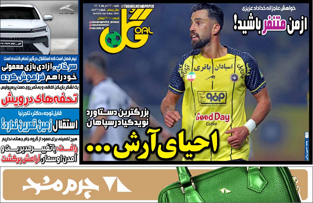 صفحه نخست روزنامه‌ های بیست و دوم آذر