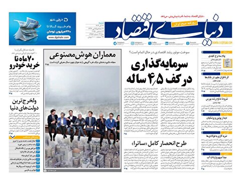 صفحه نخست روزنامه‌ های بیست و دوم آذر