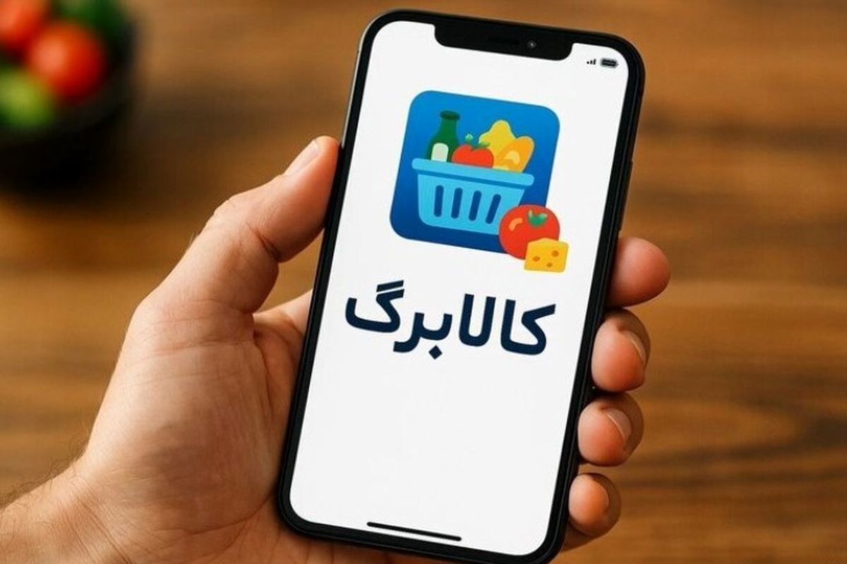 رقم کالابرگ برای هر نفر تغییر کرد رقم کالابرگ برای هر نفر تغییر کرد
