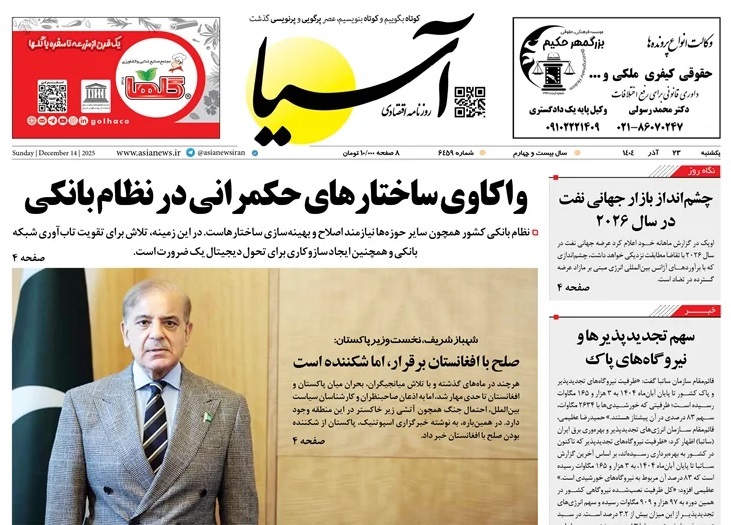 صفحه نخست روزنامه‌ های بیست و سوم آذر