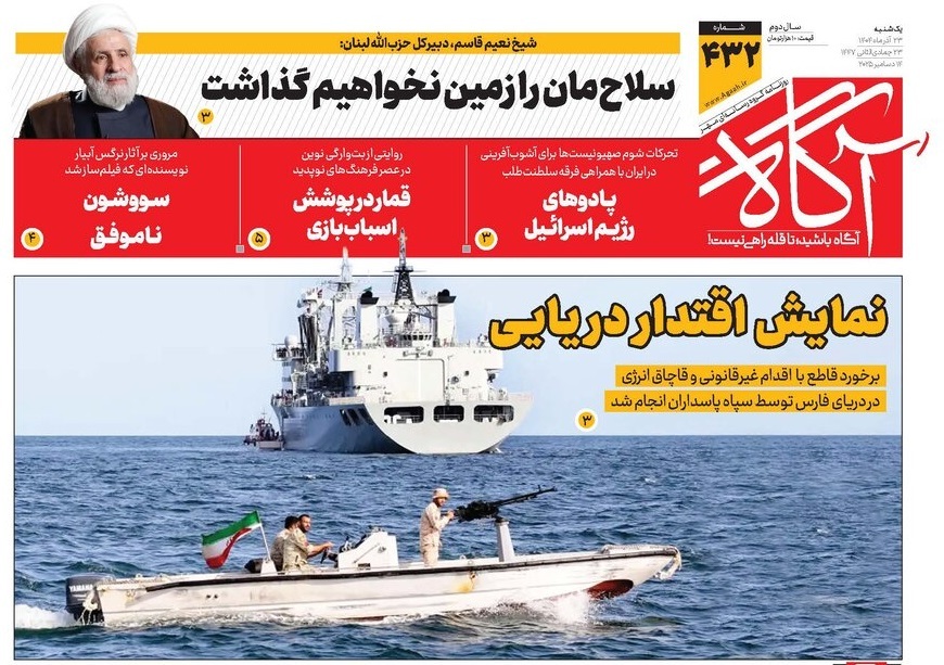 صفحه نخست روزنامه‌ های بیست و سوم آذر