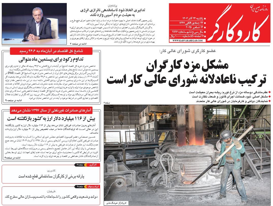 صفحه نخست روزنامه‌ های بیست و سوم آذر