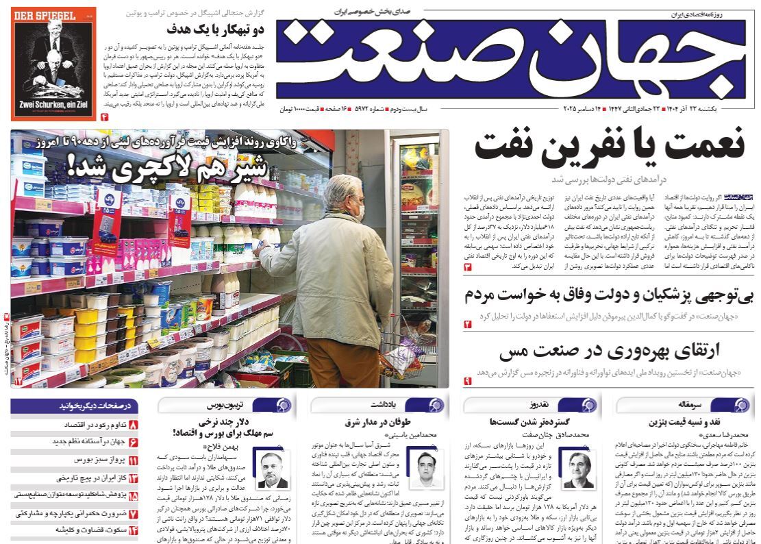 صفحه نخست روزنامه‌ های بیست و سوم آذر