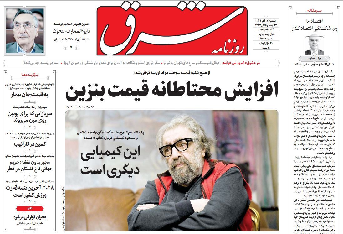 صفحه نخست روزنامه‌ های بیست و سوم آذر