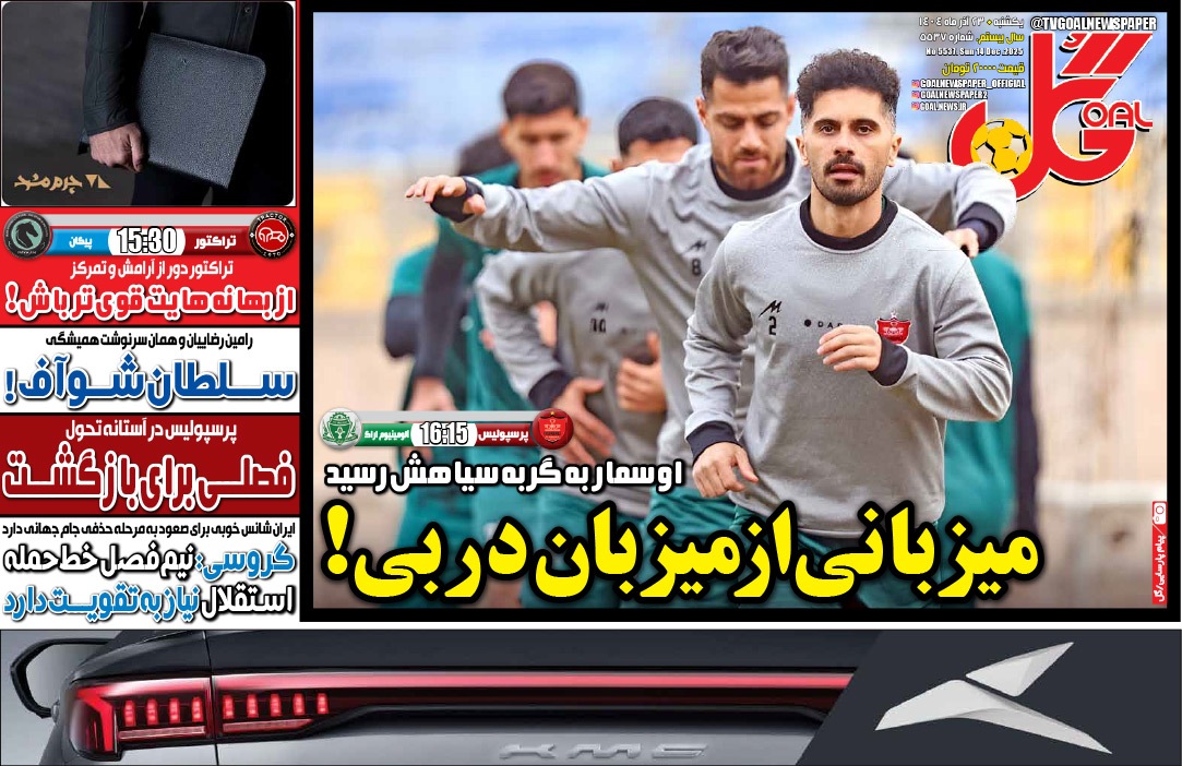 صفحه نخست روزنامه‌ های بیست و سوم آذر