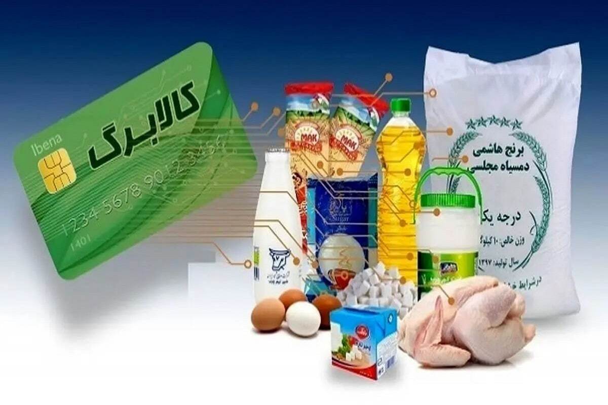 رقم کالابرگ مرحله پنجم تغییر کرد رقم کالابرگ مرحله پنجم تغییر کرد