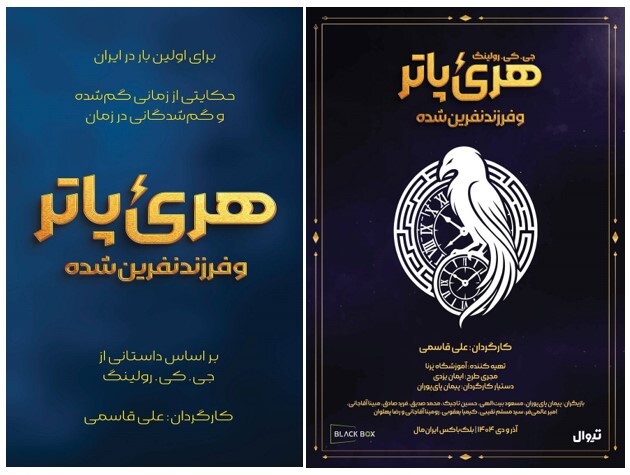  «هری پاتر و فرزند نفرینشده» روی صحنه میرود «هری پاتر و فرزند نفرینشده» روی صحنه میرود