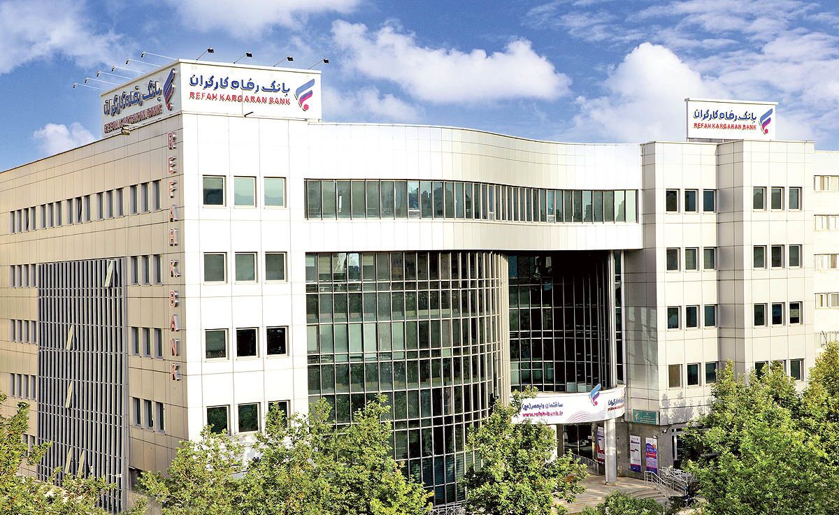 بانک رفاه کارگران پیشرو در فروش املاک مازاد بانک رفاه کارگران پیشرو در فروش املاک مازاد