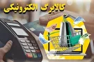 زمان واریز کالابرگ دهک‌های بعدی اعلام شد