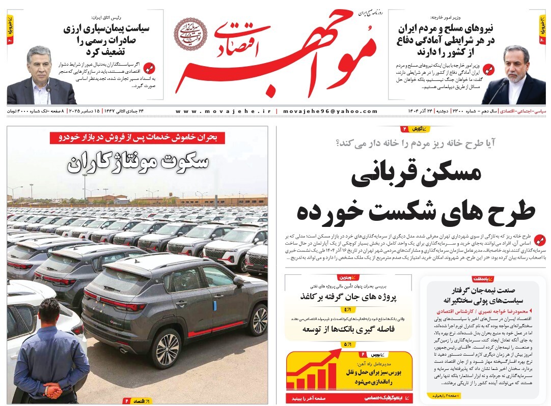 صفحه نخست روزنامه‌ های بیست و چهارم آذر