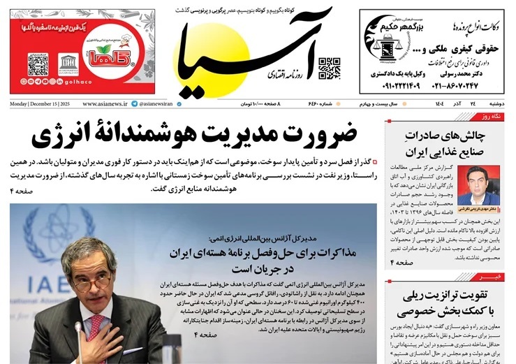 صفحه نخست روزنامه‌ های بیست و چهارم آذر