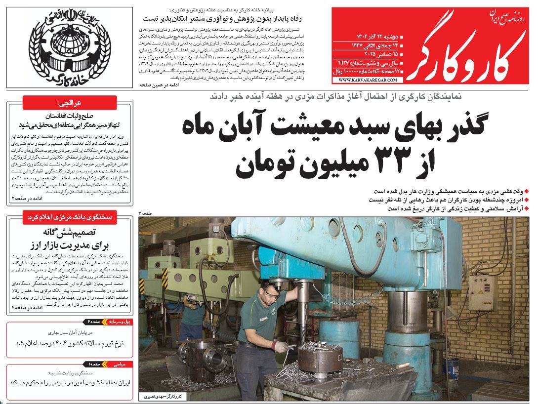 صفحه نخست روزنامه‌ های بیست و چهارم آذر