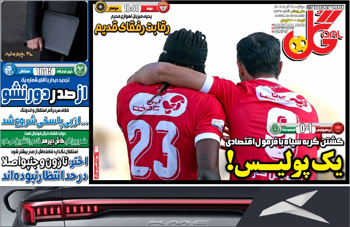 صفحه نخست روزنامه‌ های بیست و چهارم آذر