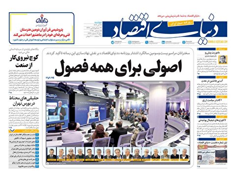 صفحه نخست روزنامه‌ های بیست و چهارم آذر