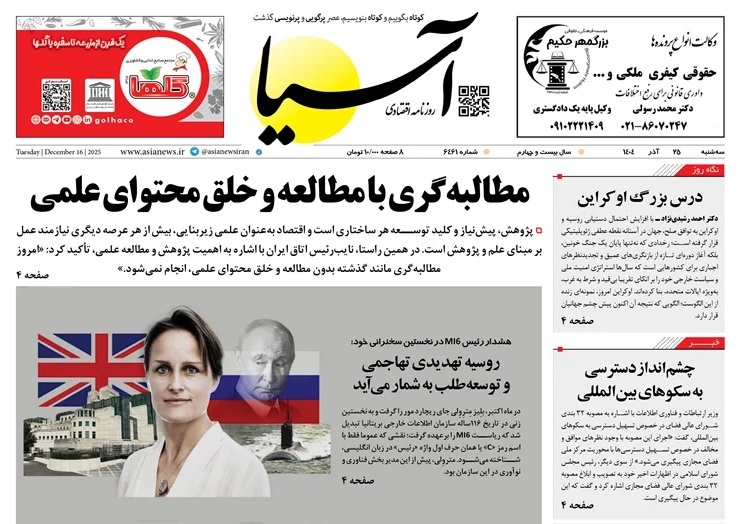 صفحه نخست روزنامه‌ های بیست و پنجم آذر