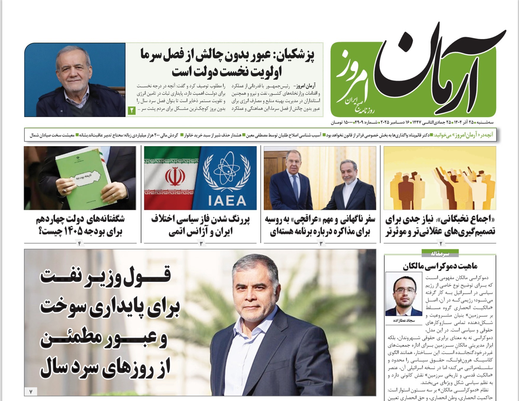 صفحه نخست روزنامه‌ های بیست و پنجم آذر