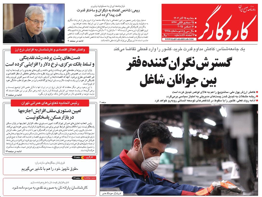 صفحه نخست روزنامه‌ های بیست و پنجم آذر