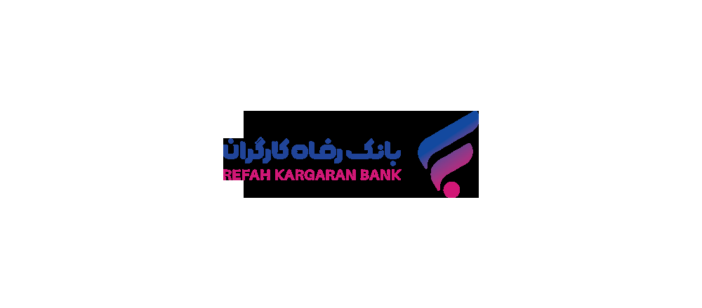 بانک رفاه کارگران بانک رفاه کارگران