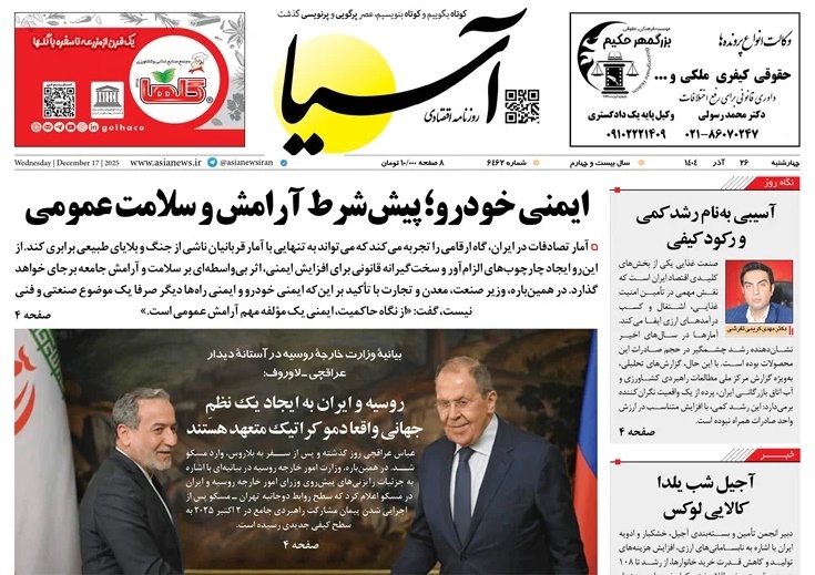 صفحه نخست روزنامه‌ های بیست و ششم آذر