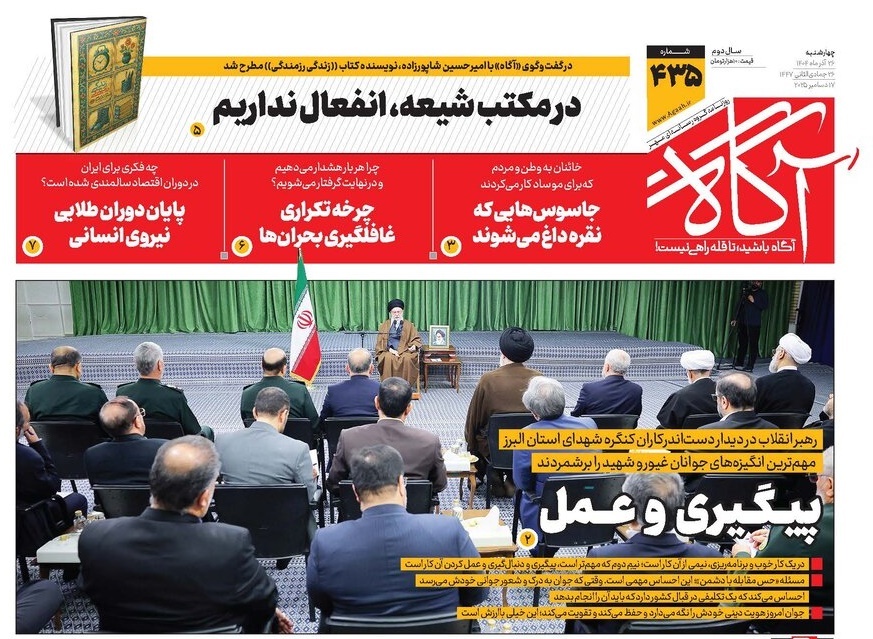 صفحه نخست روزنامه‌ های بیست و ششم آذر