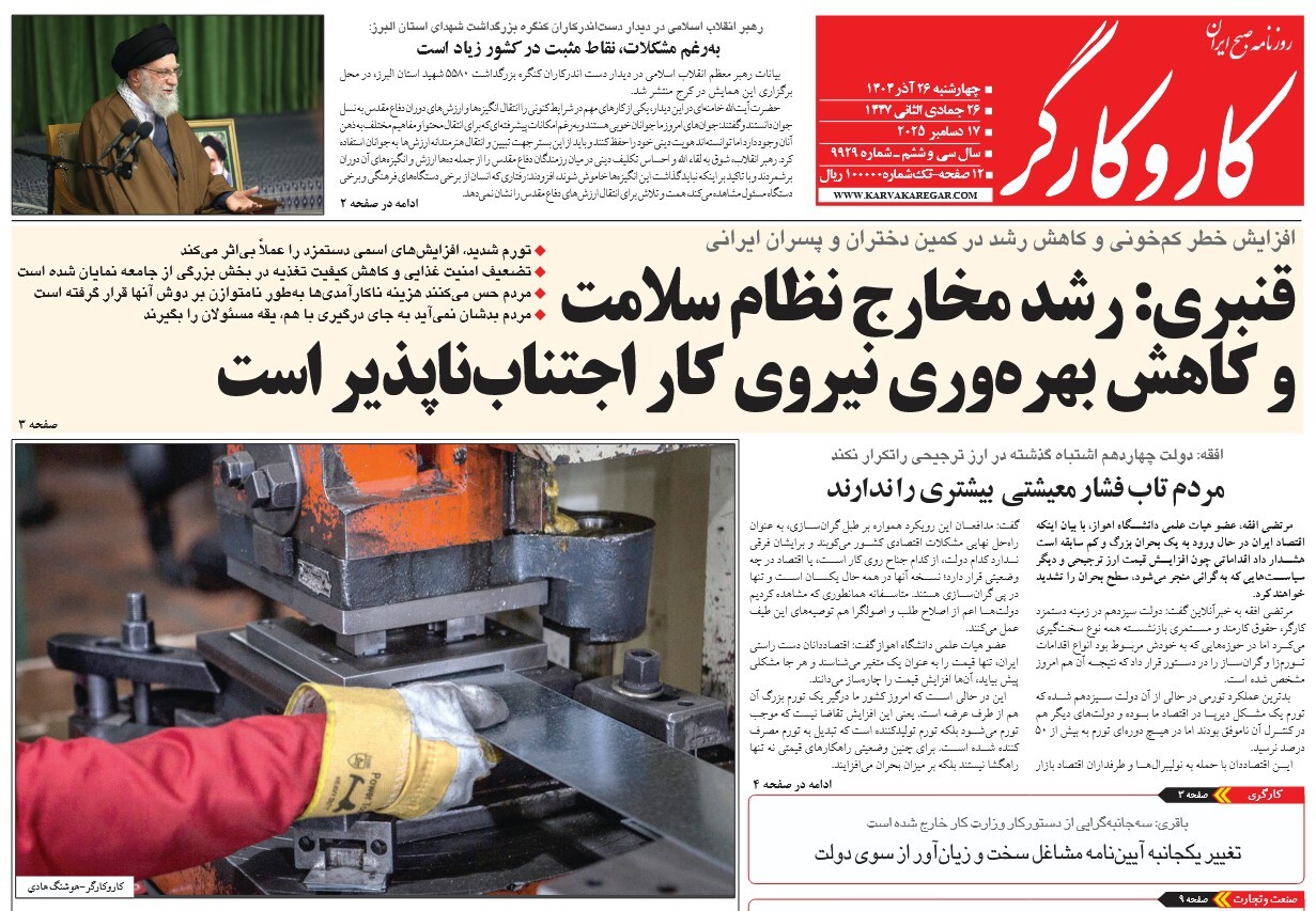 صفحه نخست روزنامه‌ های بیست و ششم آذر