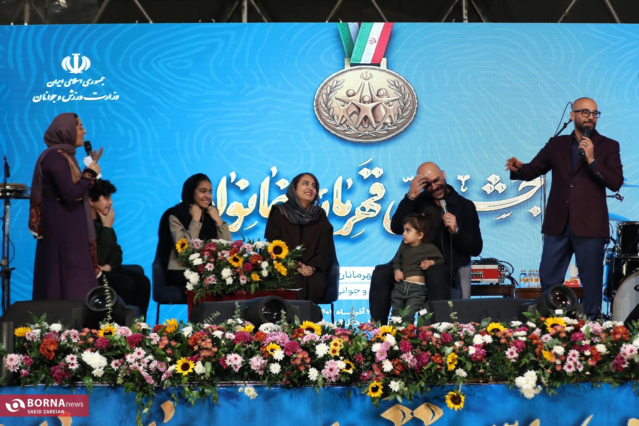 جشن ملی قهرمان خانواده