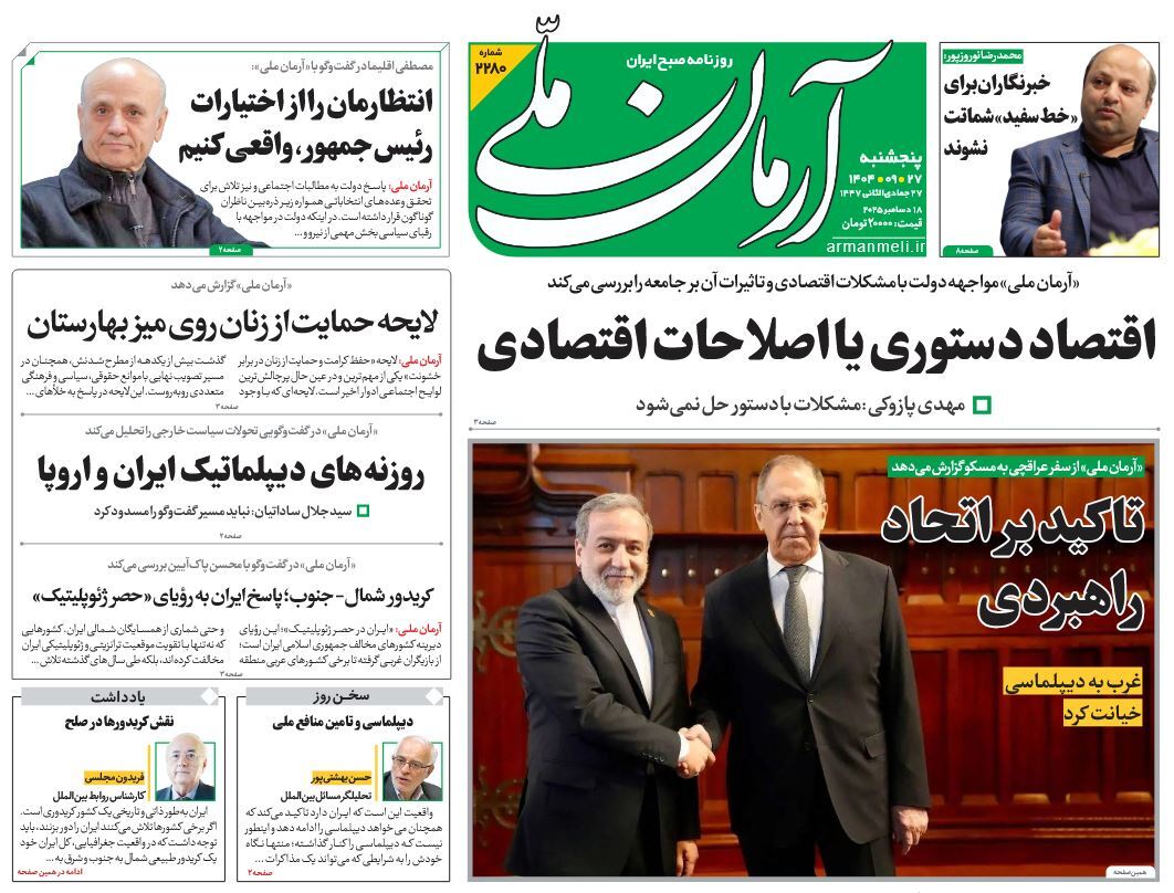صفحه نخست روزنامه‌ های بیست و هفتم آذر