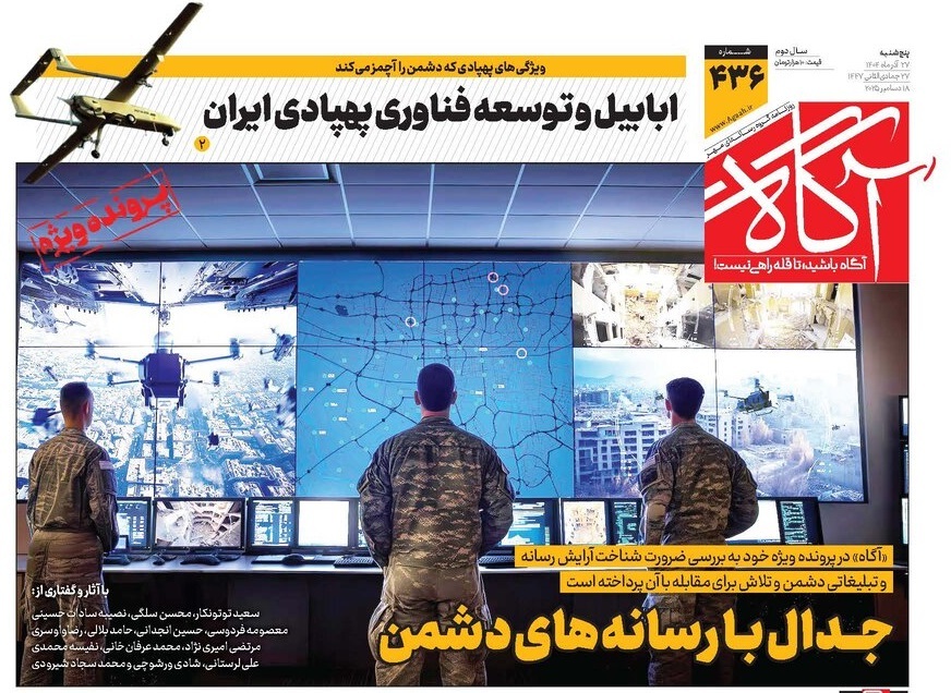 صفحه نخست روزنامه‌ های بیست و هفتم آذر