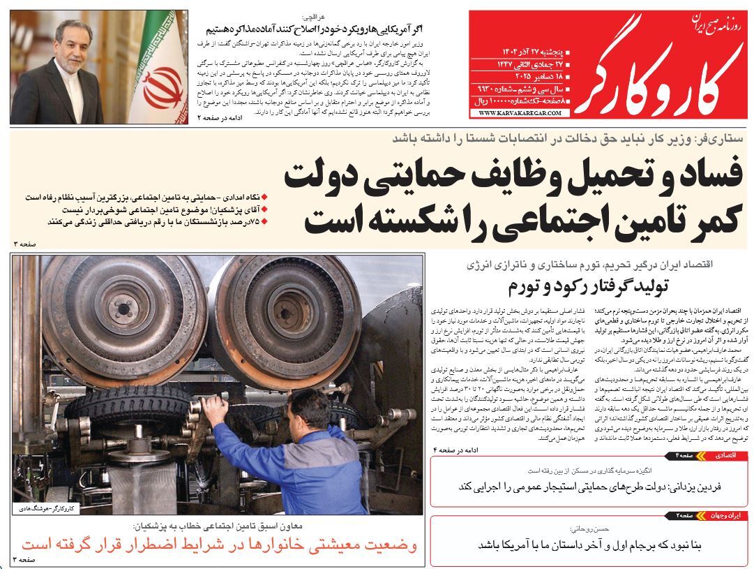 صفحه نخست روزنامه‌ های بیست و هفتم آذر