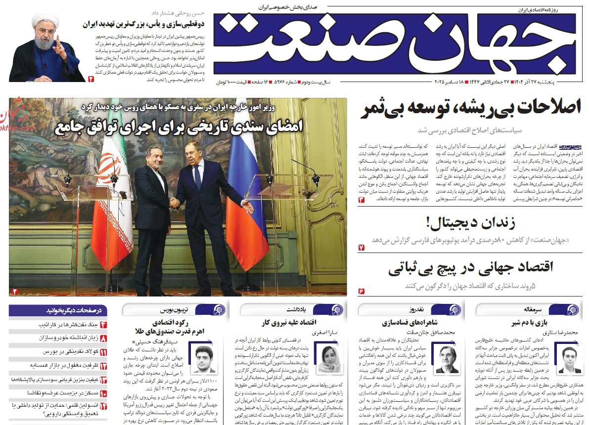 صفحه نخست روزنامه‌ های بیست و هفتم آذر