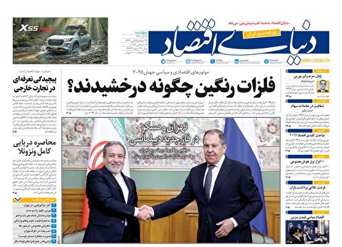 صفحه نخست روزنامه‌ های بیست و هفتم آذر