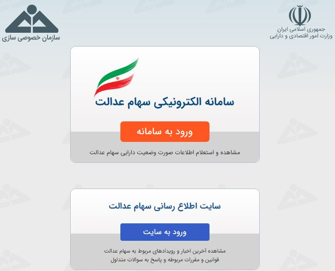 راهنمای نحوه استعلام سهام متوفیان و انتقال آن راهنمای نحوه استعلام سهام متوفیان و انتقال آن