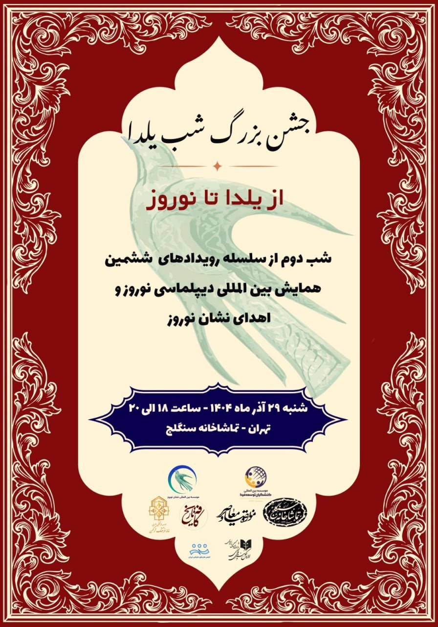 شب یلدا در سنگلج شب یلدا در سنگلج/