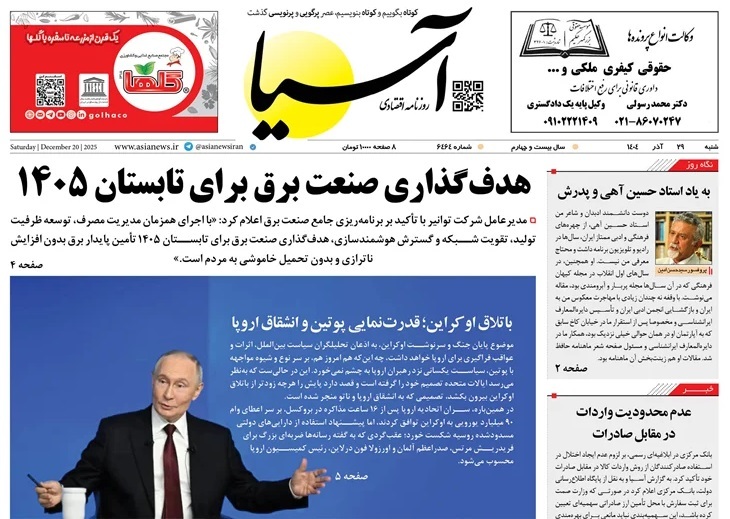 صفحه نخست روزنامه‌ های بیست و هشتم آذر