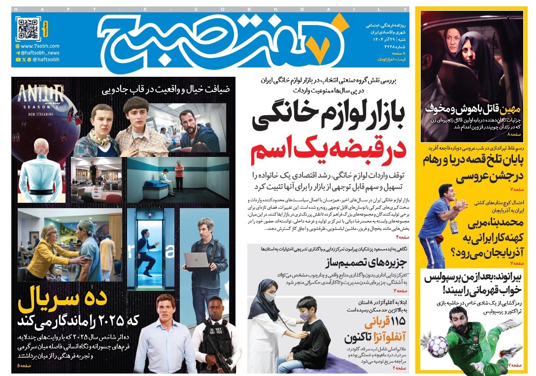 صفحه نخست روزنامه‌ های بیست و هشتم آذر