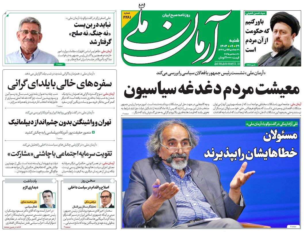 صفحه نخست روزنامه‌ های بیست و هشتم آذر