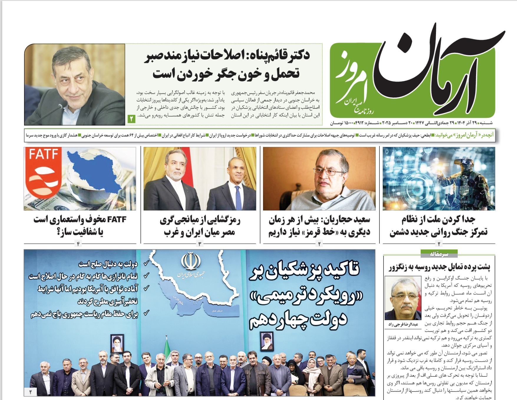 صفحه نخست روزنامه‌ های بیست و هشتم آذر