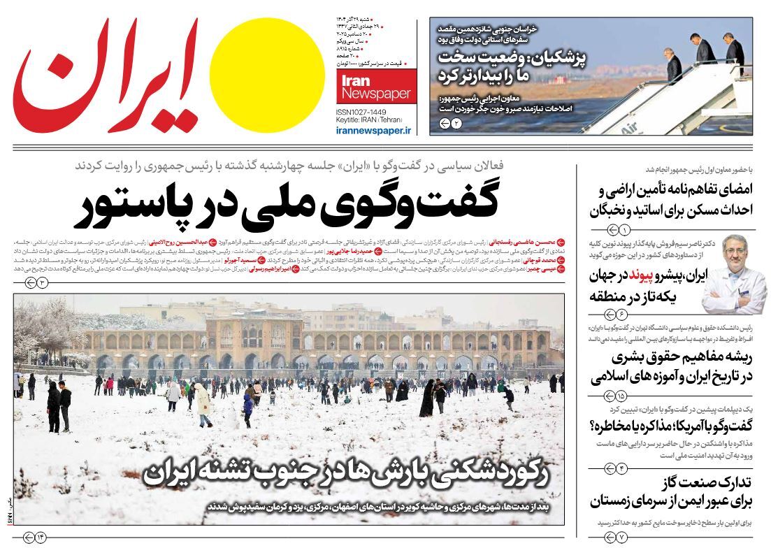 صفحه نخست روزنامه‌ های بیست و هشتم آذر