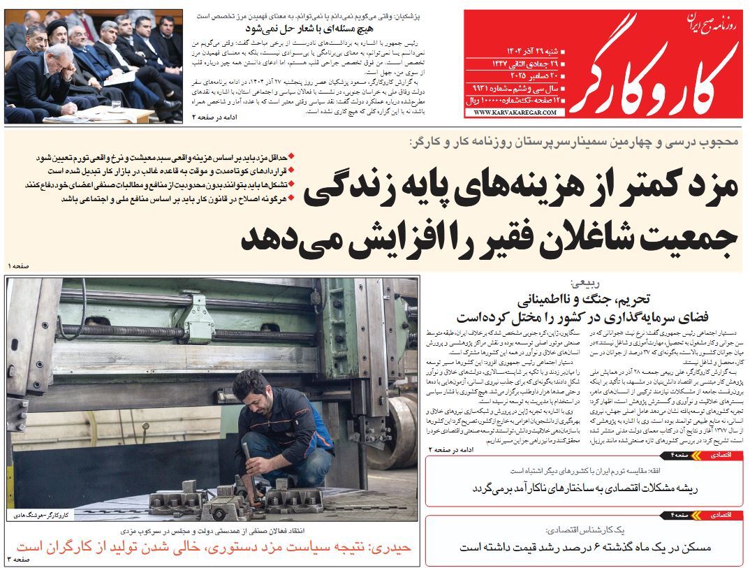 صفحه نخست روزنامه‌ های بیست و هشتم آذر