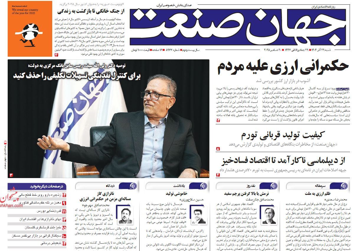 صفحه نخست روزنامه‌ های بیست و هشتم آذر