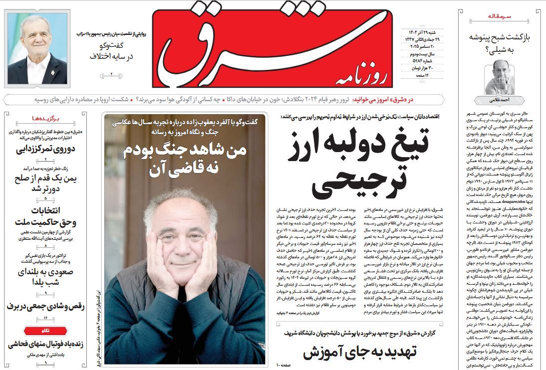 صفحه نخست روزنامه‌ های بیست و هشتم آذر