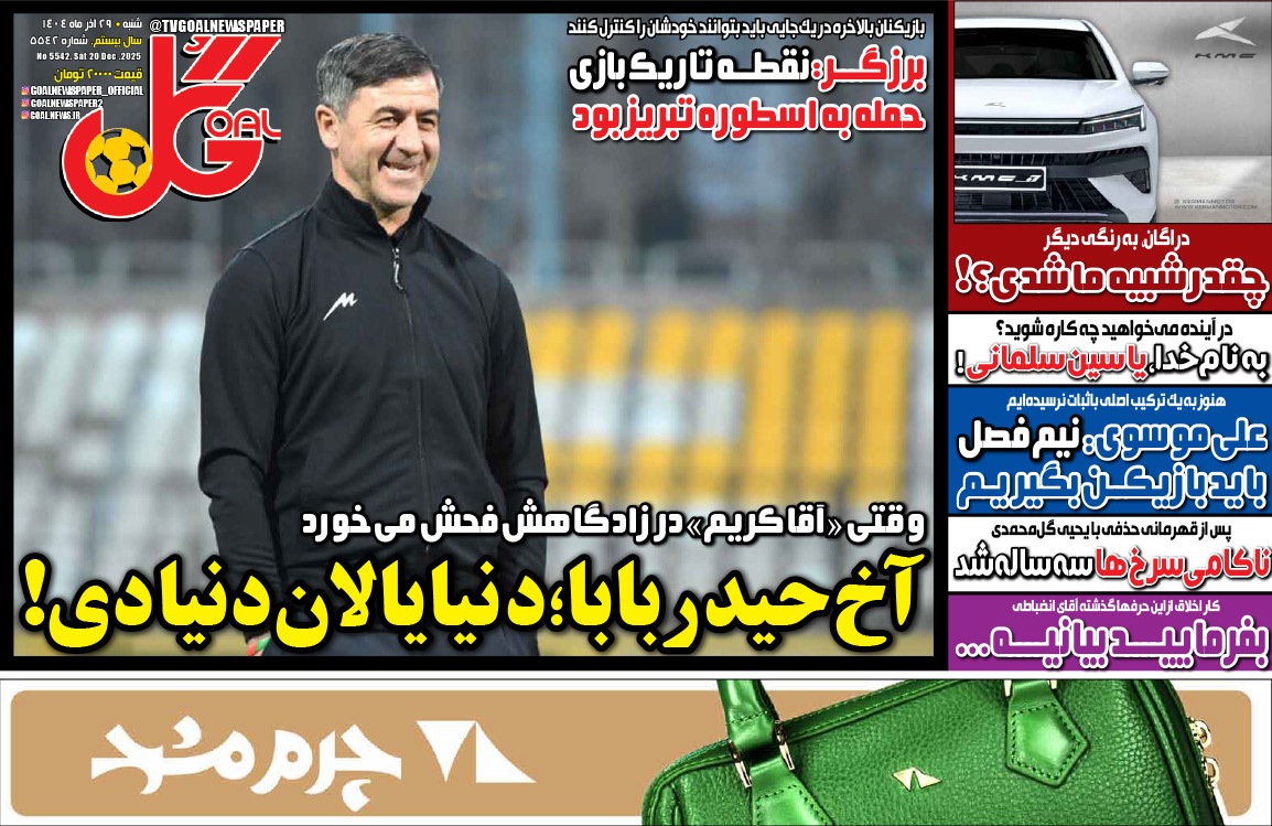 صفحه نخست روزنامه‌ های بیست و هشتم آذر