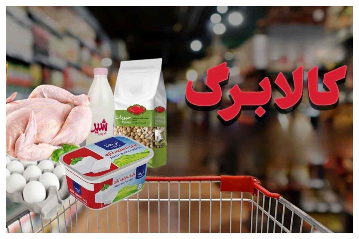 کالابرگ در مسیر اجرای مرحله جدید کالابرگ در مسیر اجرای مرحله جدید